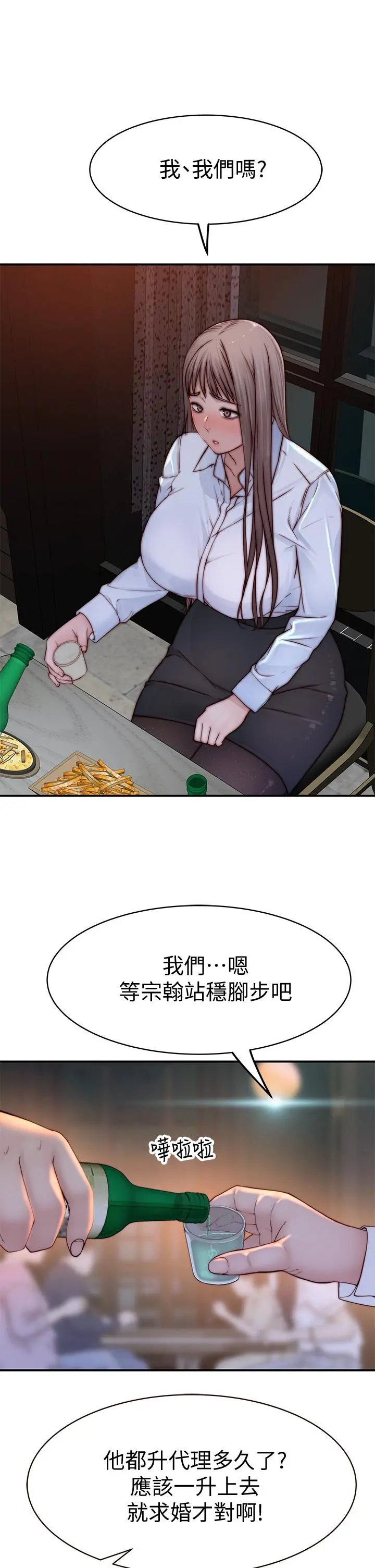 我们的特殊关係 第86话-在充满回忆的地方求婚 第48页