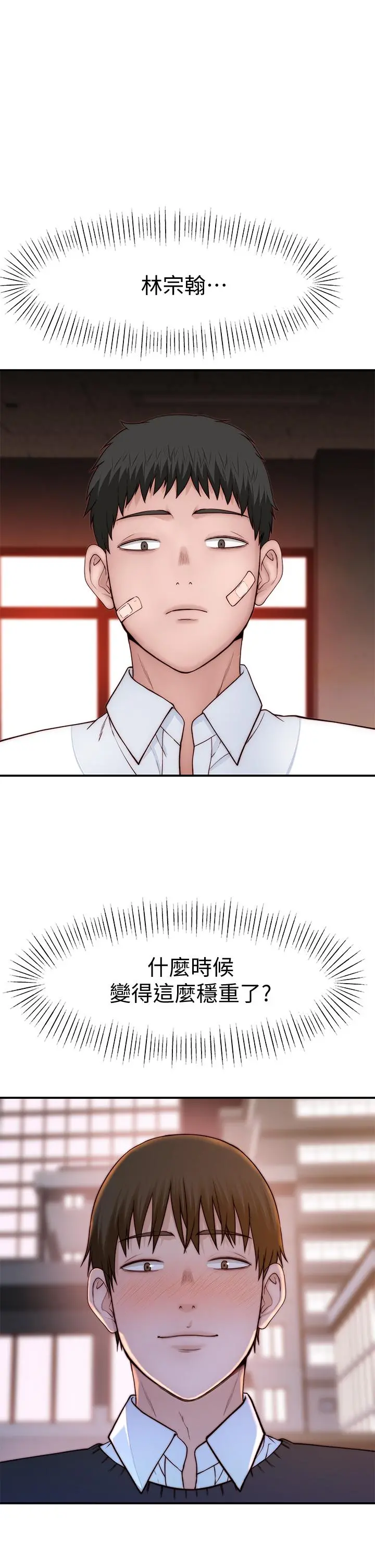 我们的特殊关係 第86话-在充满回忆的地方求婚 第34页
