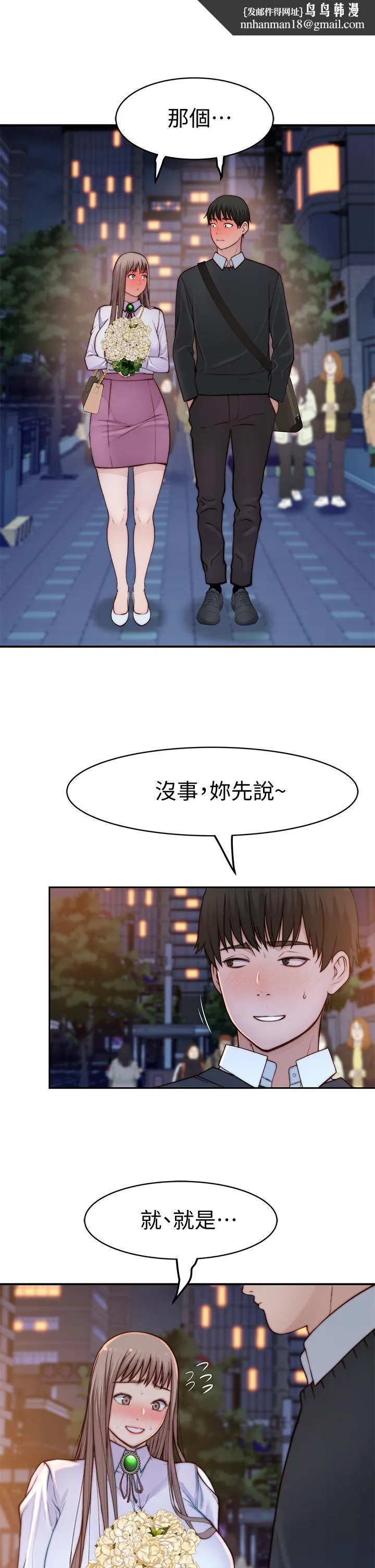 我们的特殊关係 第86话-在充满回忆的地方求婚 第26页