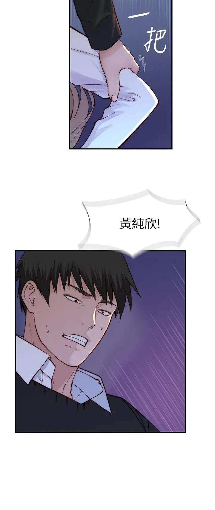 我们的特殊关係 第86话-在充满回忆的地方求婚 第15页