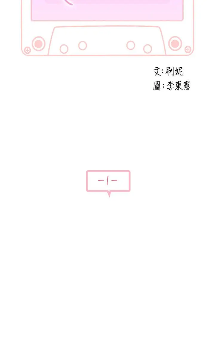 我们的特殊关係 第1话-相隔10年重逢的青梅竹马 第11页