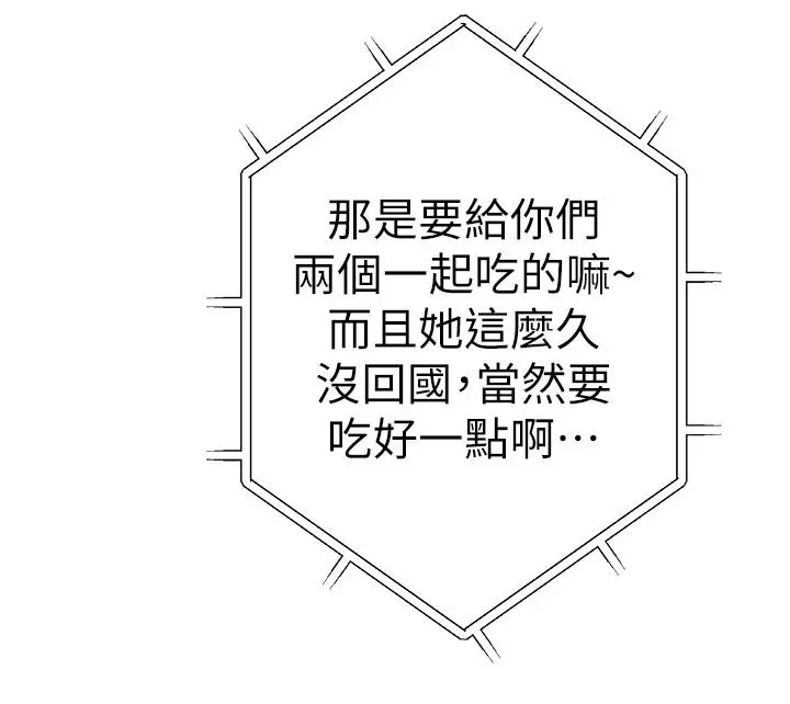 我们的特殊关係 第1话-相隔10年重逢的青梅竹马 第13页