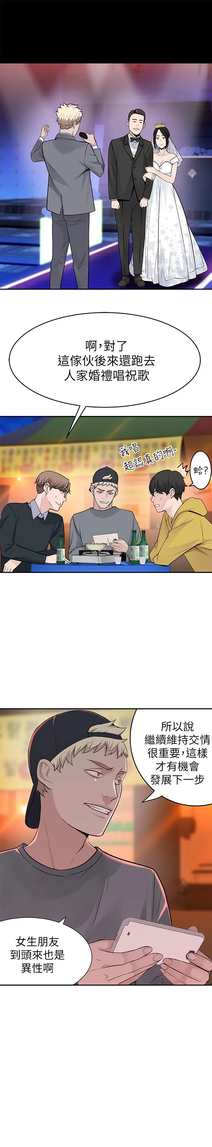 我们的特殊关係 第1话-相隔10年重逢的青梅竹马 第36页
