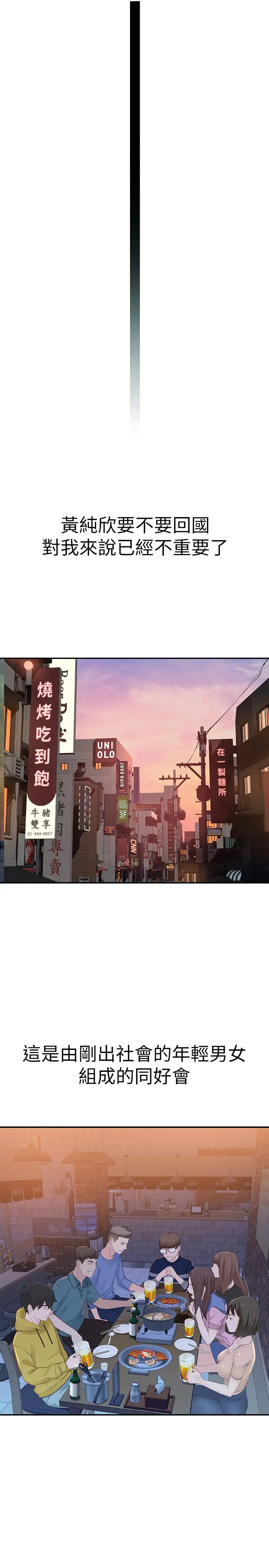 我们的特殊关係 第1话-相隔10年重逢的青梅竹马 第16页