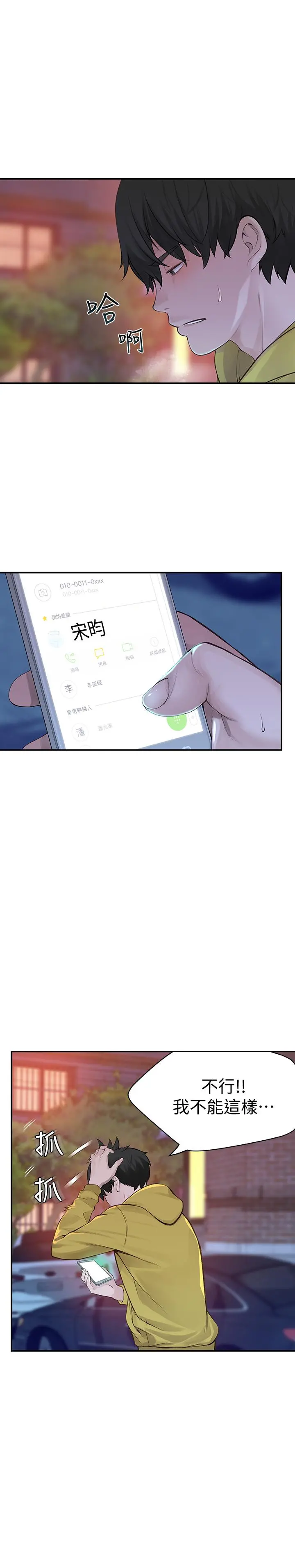 我们的特殊关係 第1话-相隔10年重逢的青梅竹马 第44页