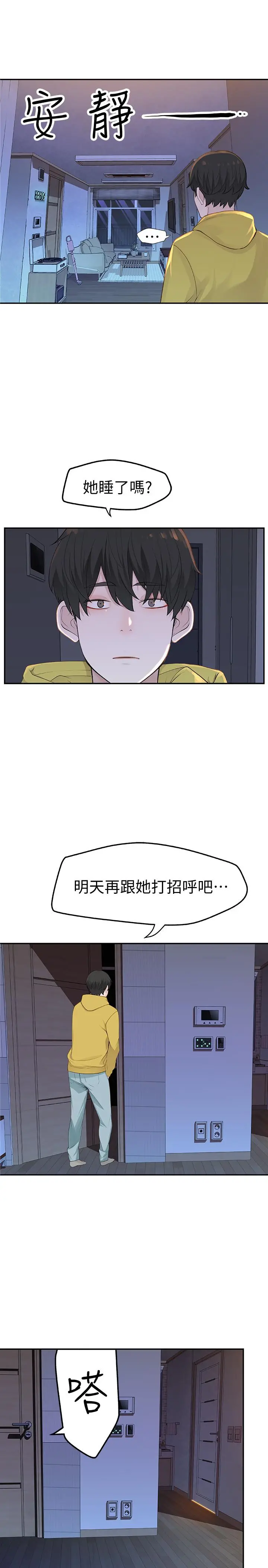 我们的特殊关係 第1话-相隔10年重逢的青梅竹马 第47页