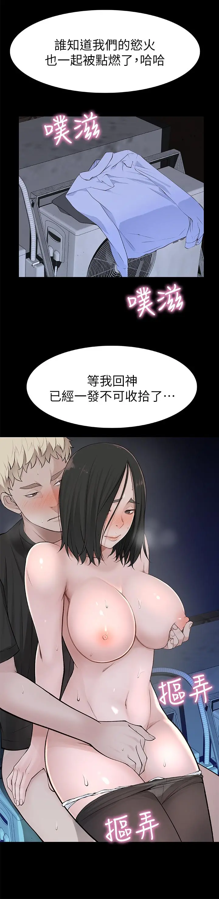 我们的特殊关係 第1话-相隔10年重逢的青梅竹马 第34页