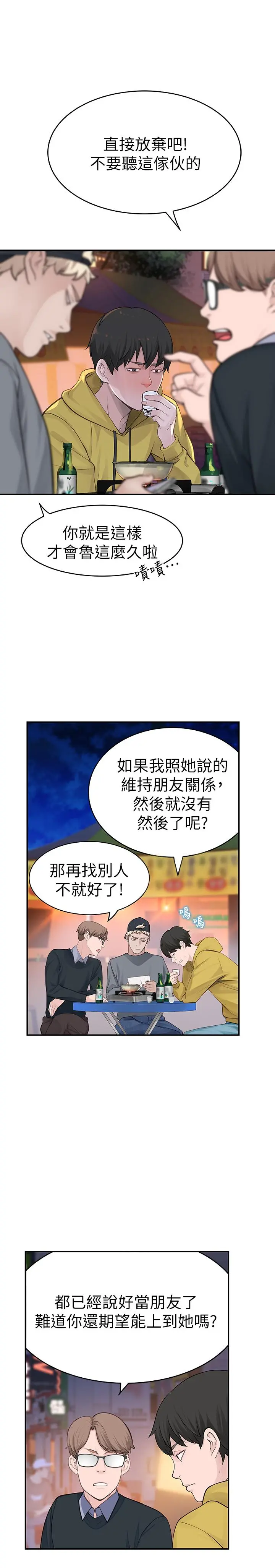 我们的特殊关係 第1话-相隔10年重逢的青梅竹马 第28页