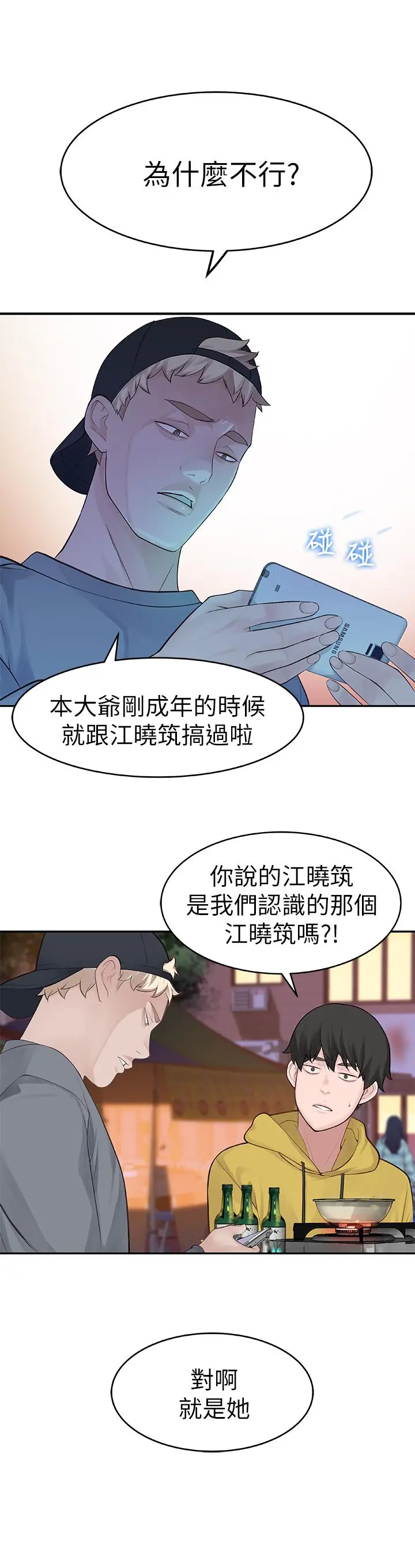我们的特殊关係 第1话-相隔10年重逢的青梅竹马 第29页