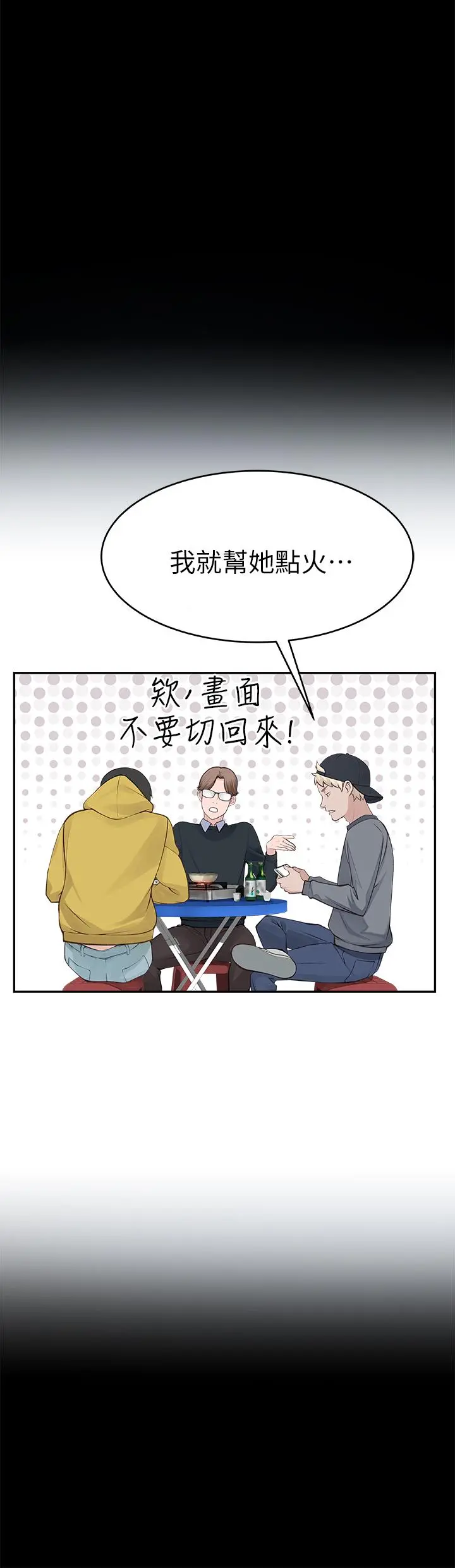 我们的特殊关係 第1话-相隔10年重逢的青梅竹马 第33页