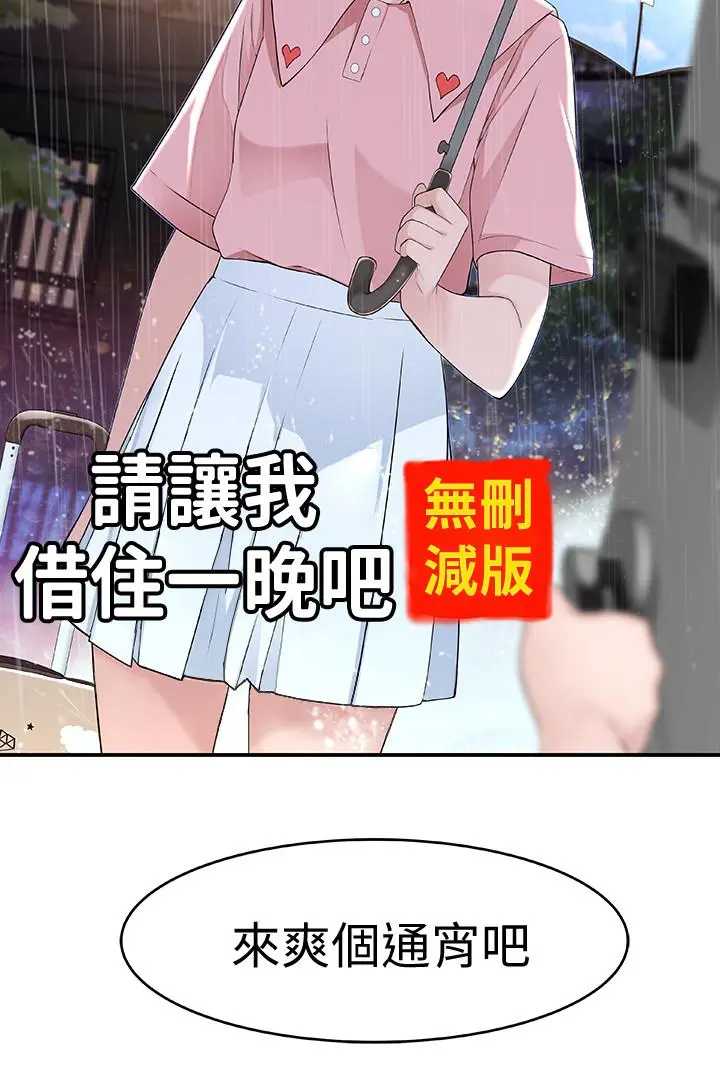 我们的特殊关係 第1话-相隔10年重逢的青梅竹马 第52页