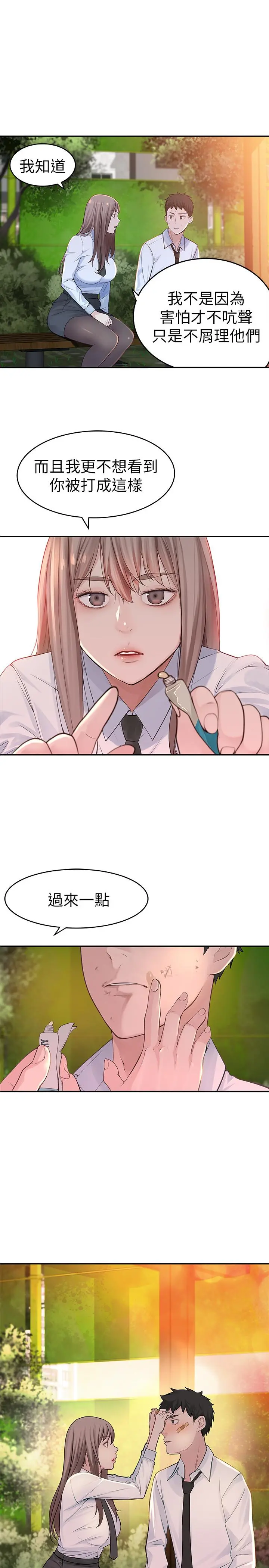 我们的特殊关係 第1话-相隔10年重逢的青梅竹马 第8页