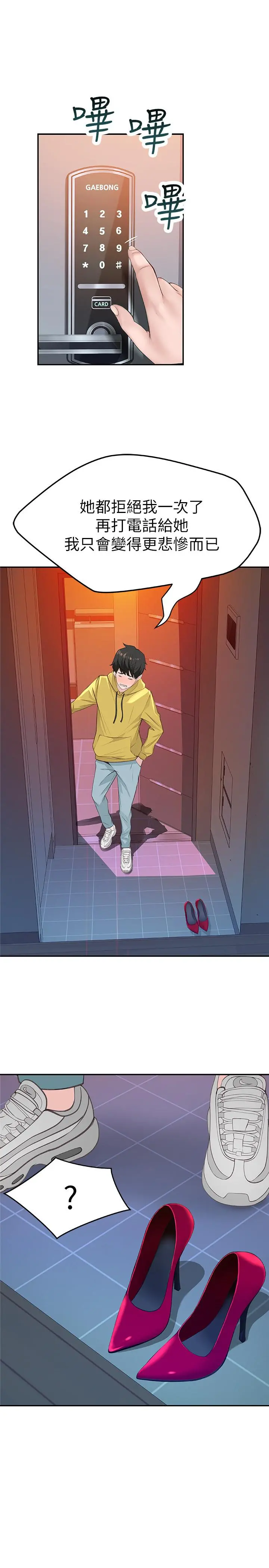 我们的特殊关係 第1话-相隔10年重逢的青梅竹马 第45页