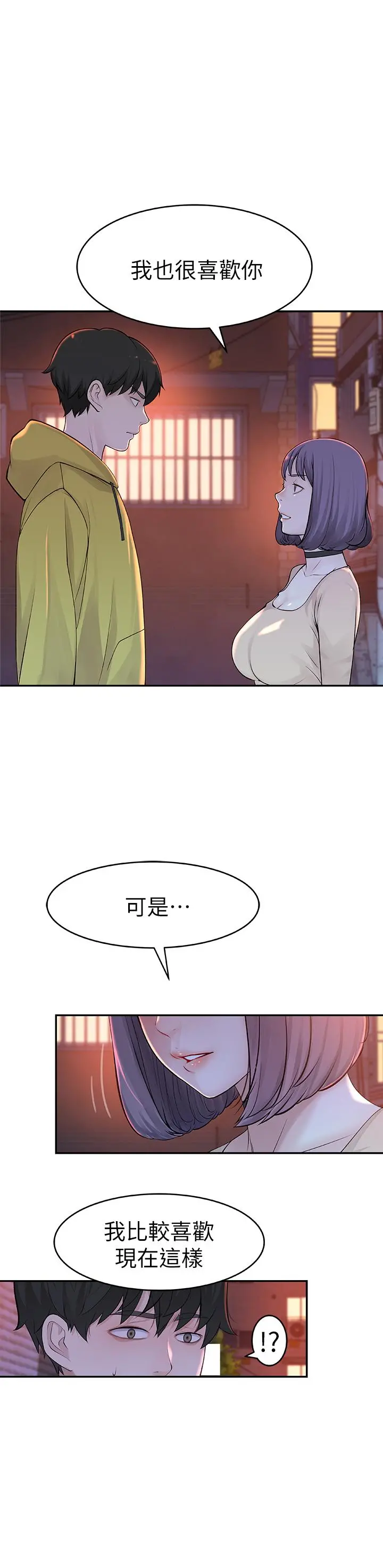 我们的特殊关係 第1话-相隔10年重逢的青梅竹马 第25页