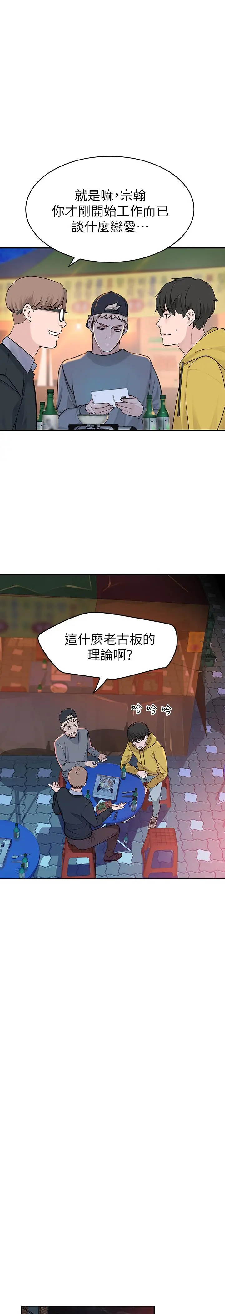我们的特殊关係 第1话-相隔10年重逢的青梅竹马 第42页