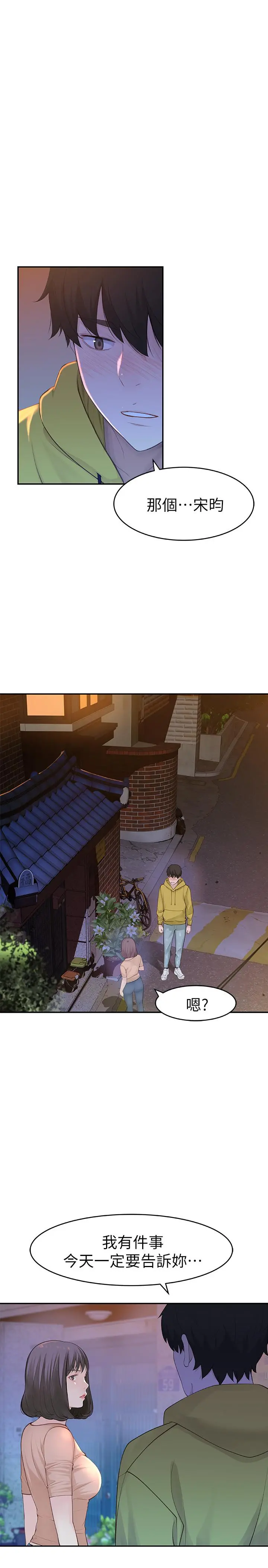 我们的特殊关係 第1话-相隔10年重逢的青梅竹马 第21页