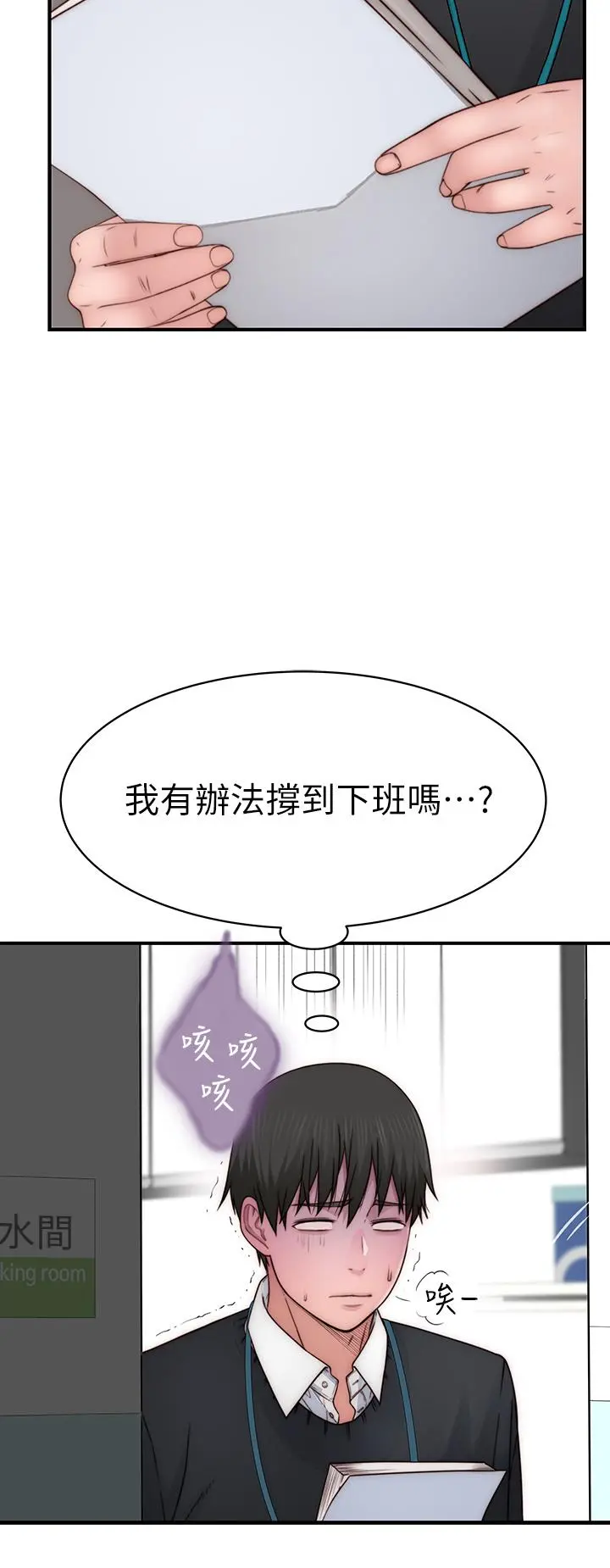 我们的特殊关係 第78话-甜蜜到来不及吃醋 第5页