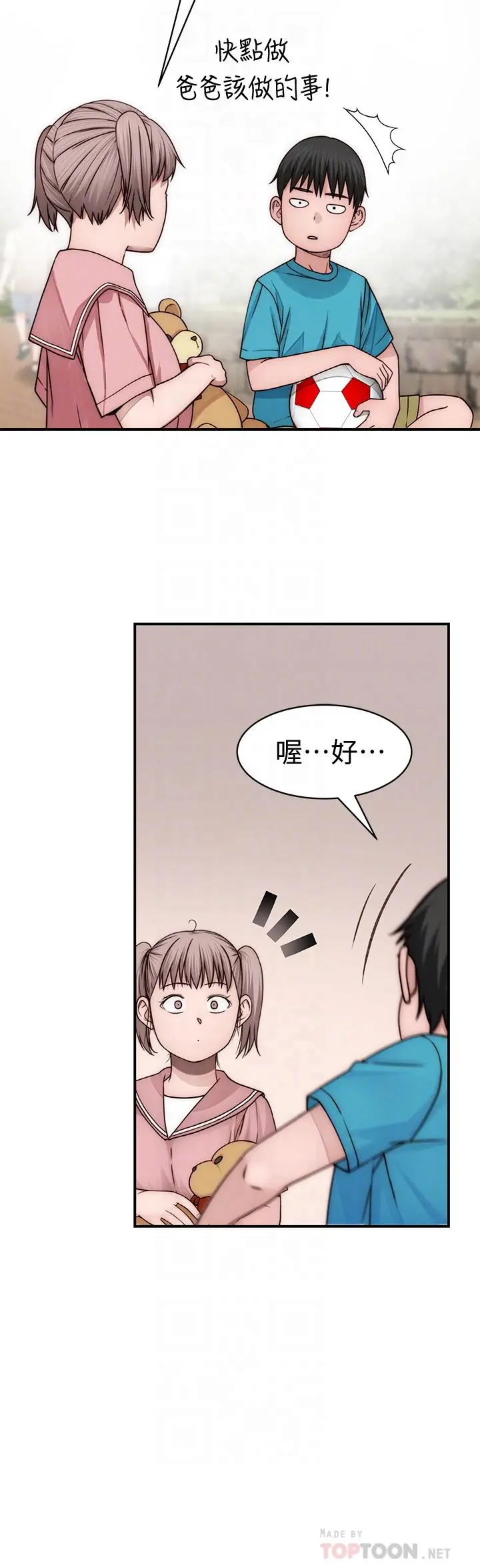 我们的特殊关係 第78话-甜蜜到来不及吃醋 第16页