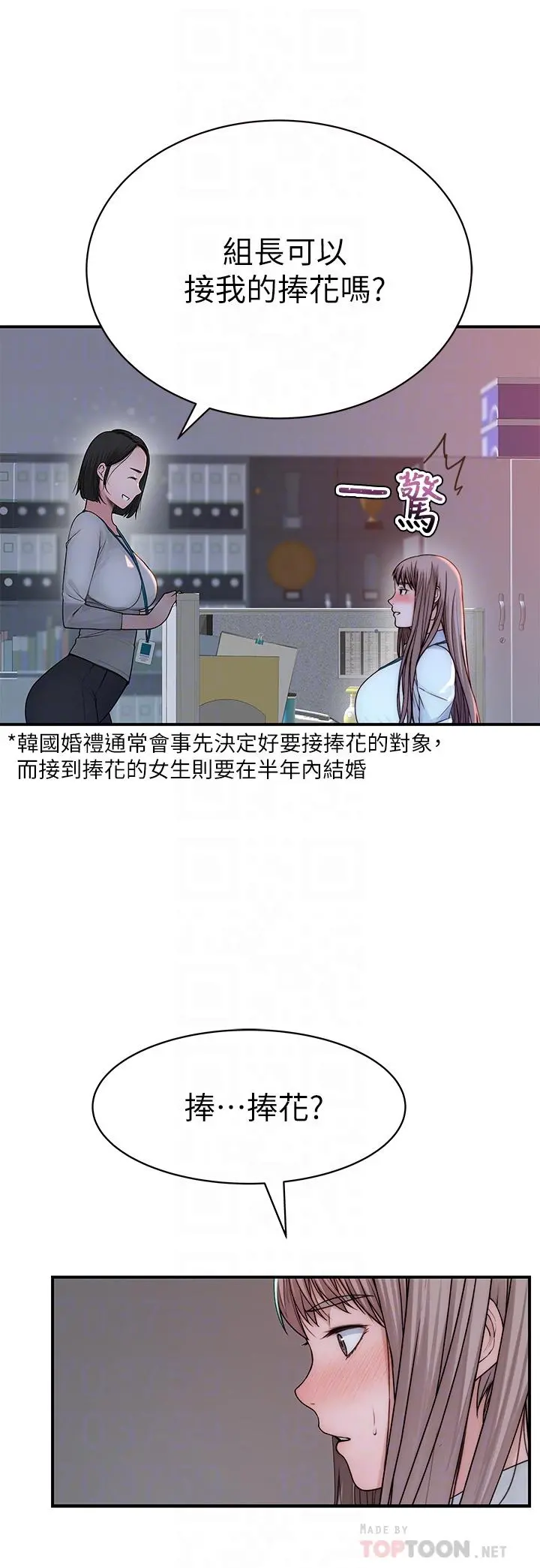 我们的特殊关係 第78话-甜蜜到来不及吃醋 第14页
