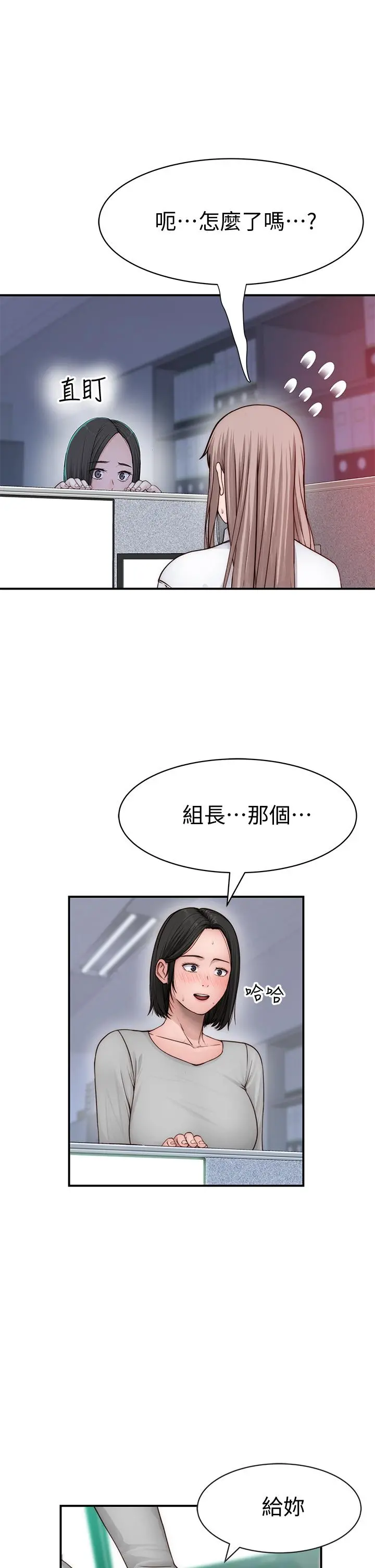 我们的特殊关係 第78话-甜蜜到来不及吃醋 第11页