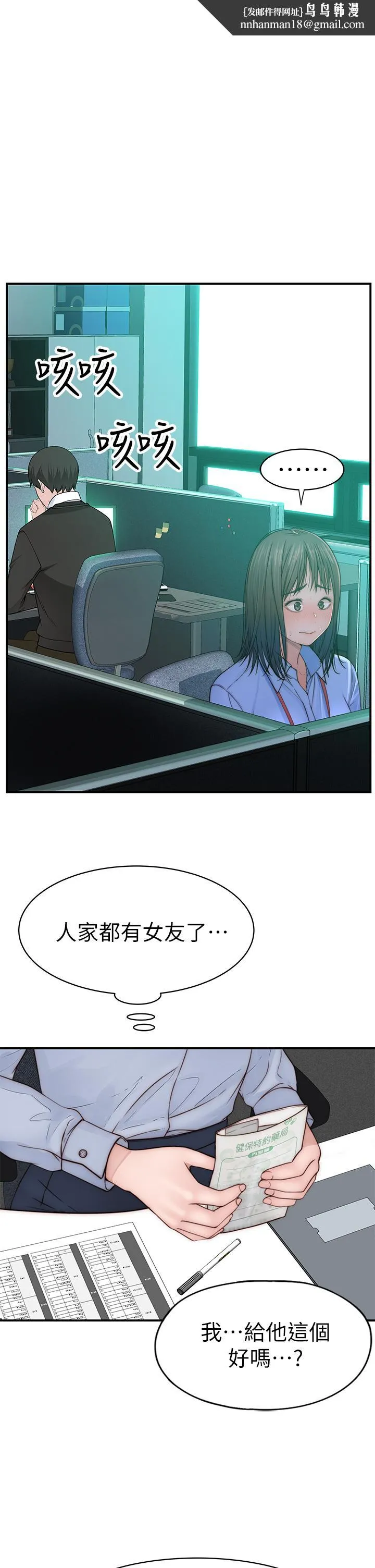 我们的特殊关係 第78话-甜蜜到来不及吃醋 第1页