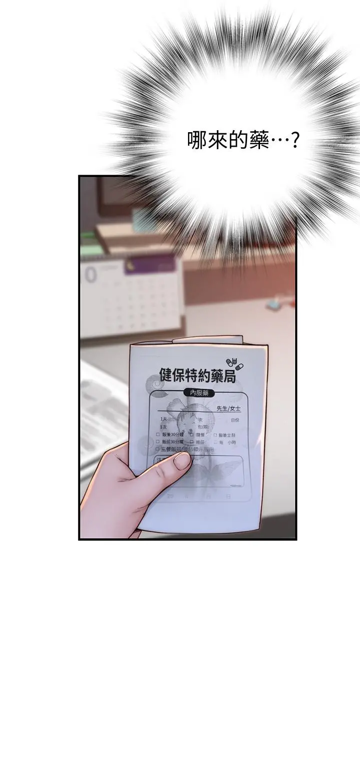 我们的特殊关係 第78话-甜蜜到来不及吃醋 第7页
