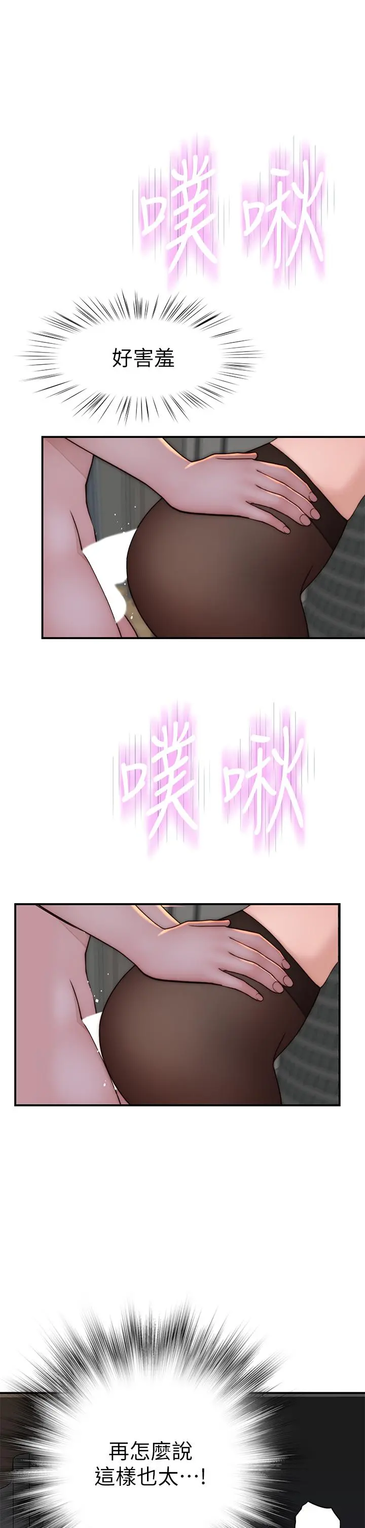 我们的特殊关係 第74话-似曾相似的姿势 第38页