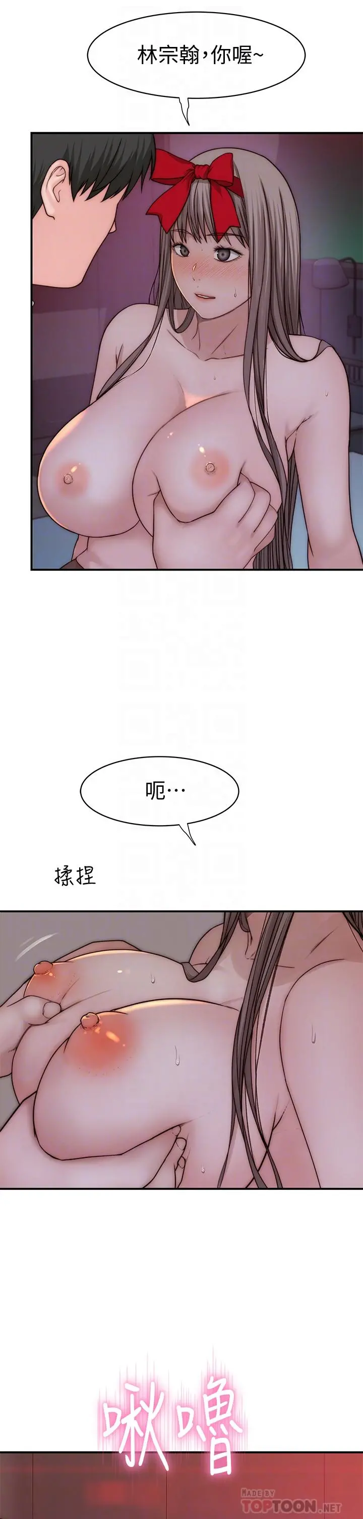 我们的特殊关係 第74话-似曾相似的姿势 第16页