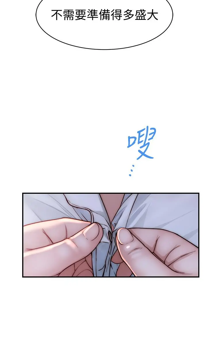 我们的特殊关係 第74话-似曾相似的姿势 第11页