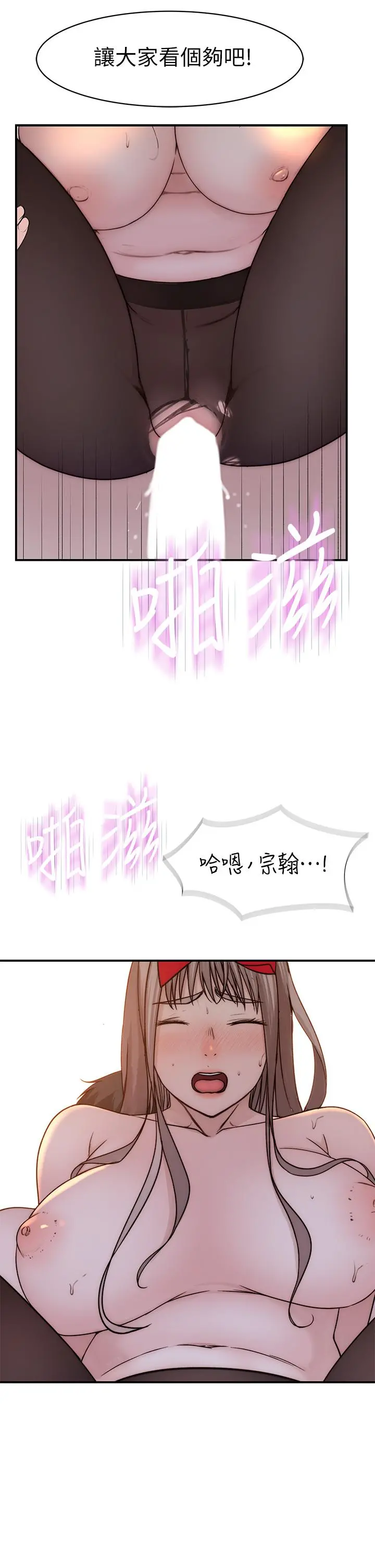 我们的特殊关係 第74话-似曾相似的姿势 第44页