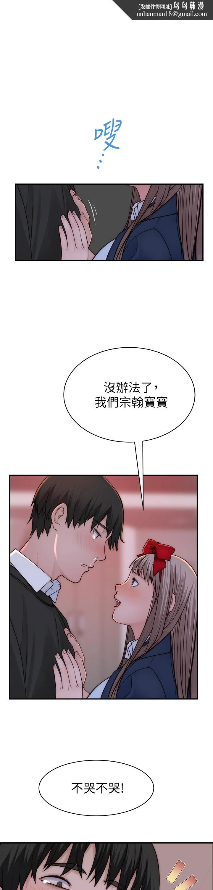 我们的特殊关係 第74话-似曾相似的姿势 第1页