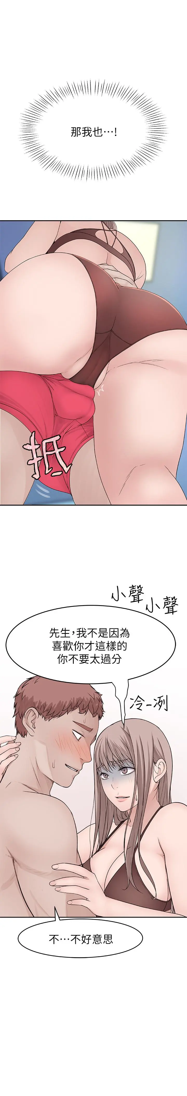 我们的特殊关係 第13话-看到别人摸你我就不爽 第15页