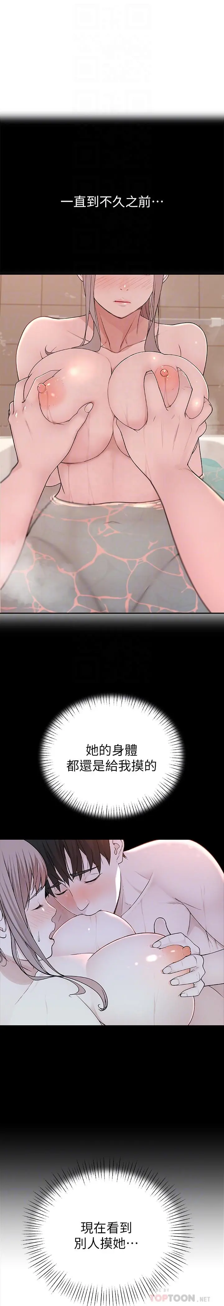 我们的特殊关係 第13话-看到别人摸你我就不爽 第18页