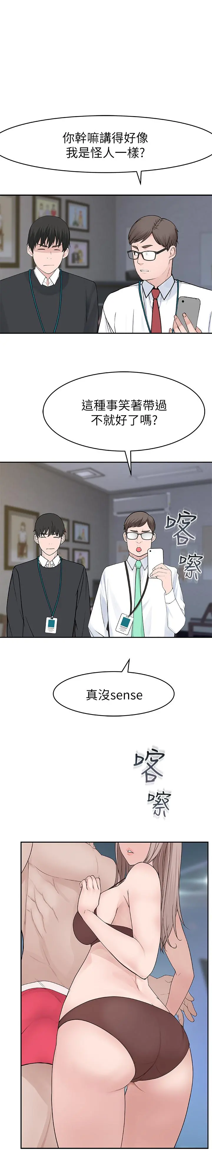 我们的特殊关係 第13话-看到别人摸你我就不爽 第25页