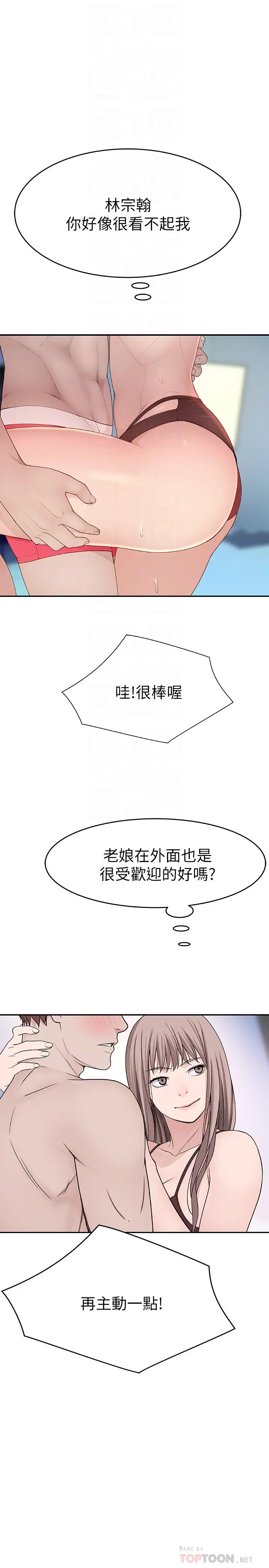 我们的特殊关係 第13话-看到别人摸你我就不爽 第12页