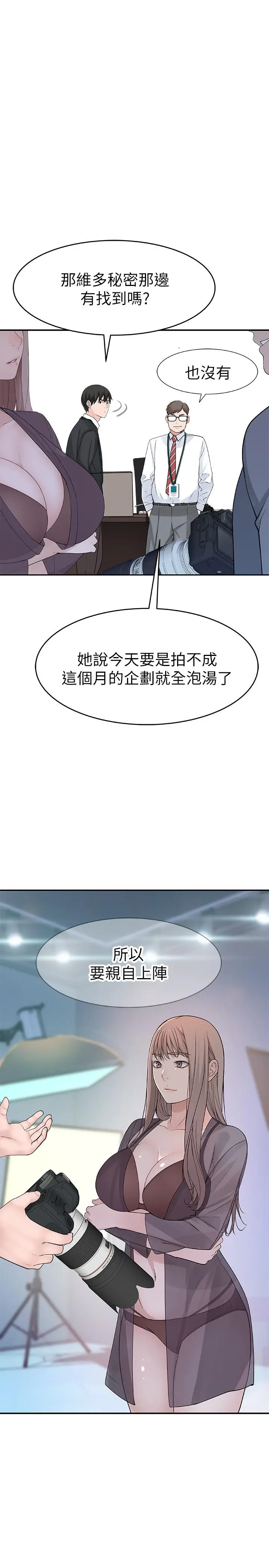我们的特殊关係 第13话-看到别人摸你我就不爽 第3页