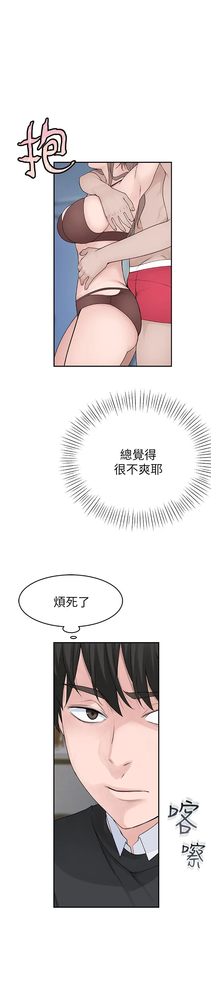 我们的特殊关係 第13话-看到别人摸你我就不爽 第20页
