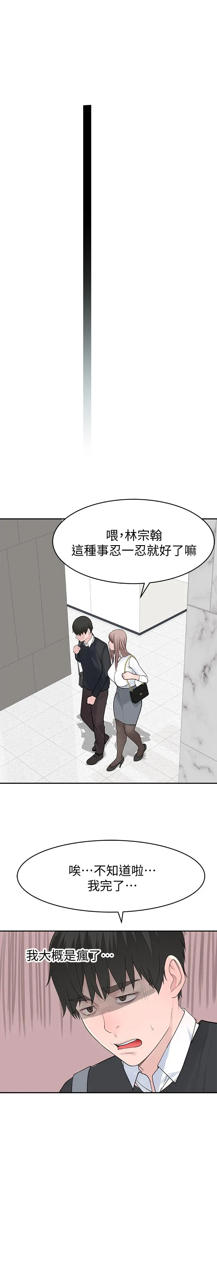 我们的特殊关係 第13话-看到别人摸你我就不爽 第37页