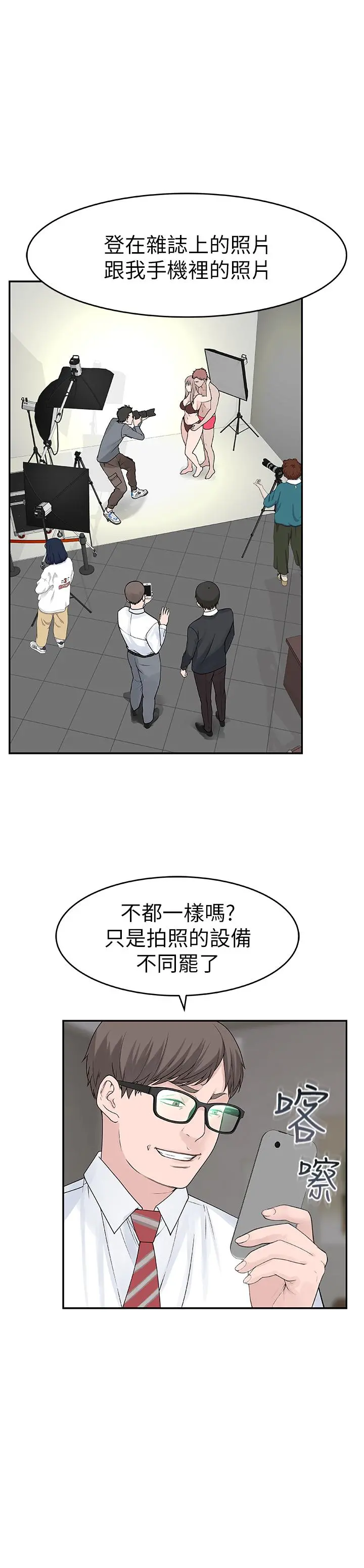 我们的特殊关係 第13话-看到别人摸你我就不爽 第23页