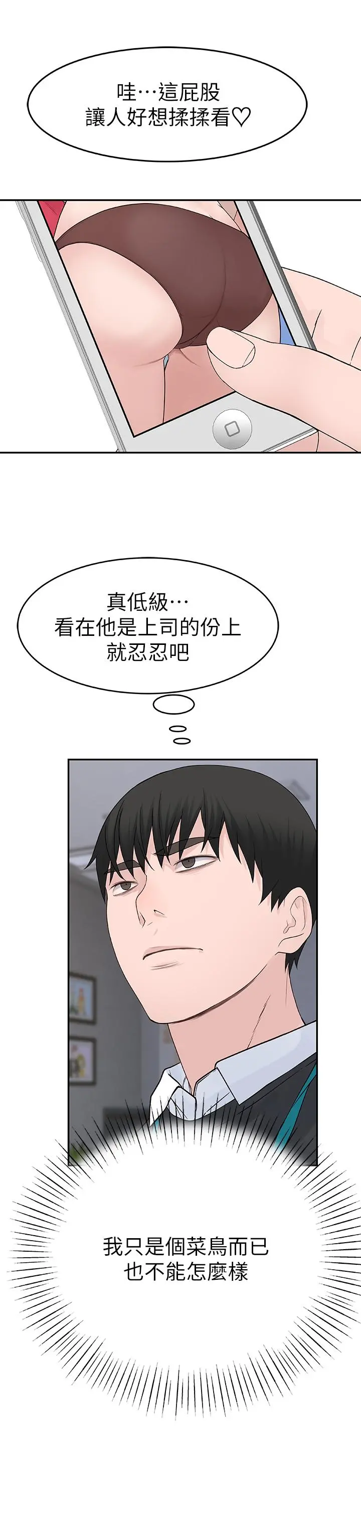 我们的特殊关係 第13话-看到别人摸你我就不爽 第26页