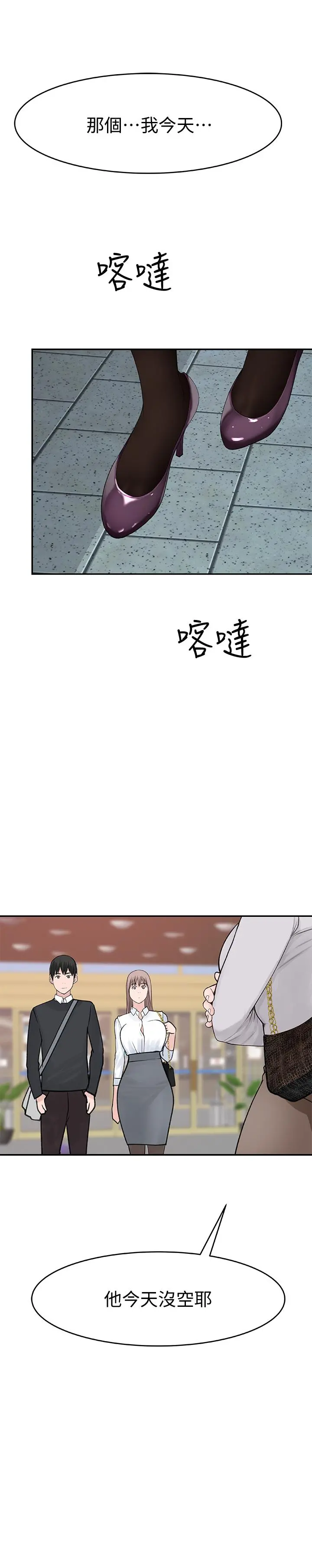 我们的特殊关係 第13话-看到别人摸你我就不爽 第39页