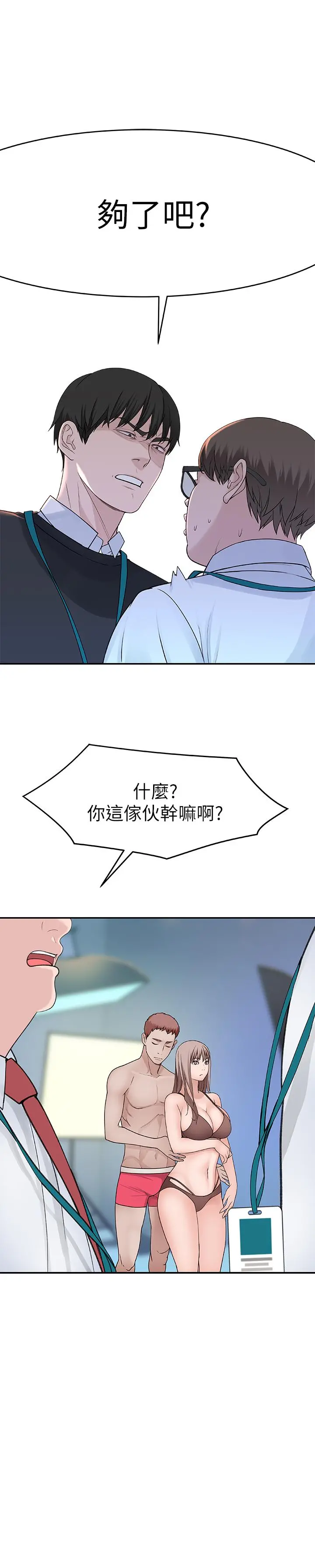 我们的特殊关係 第13话-看到别人摸你我就不爽 第30页