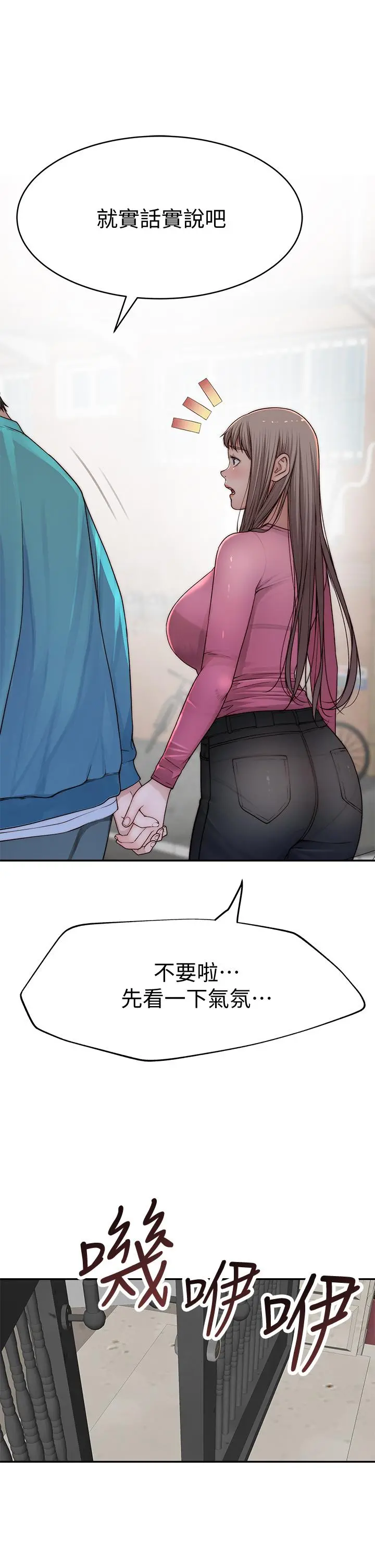 我们的特殊关係 第66话-背着妈妈度过刺激的夜晚 第11页