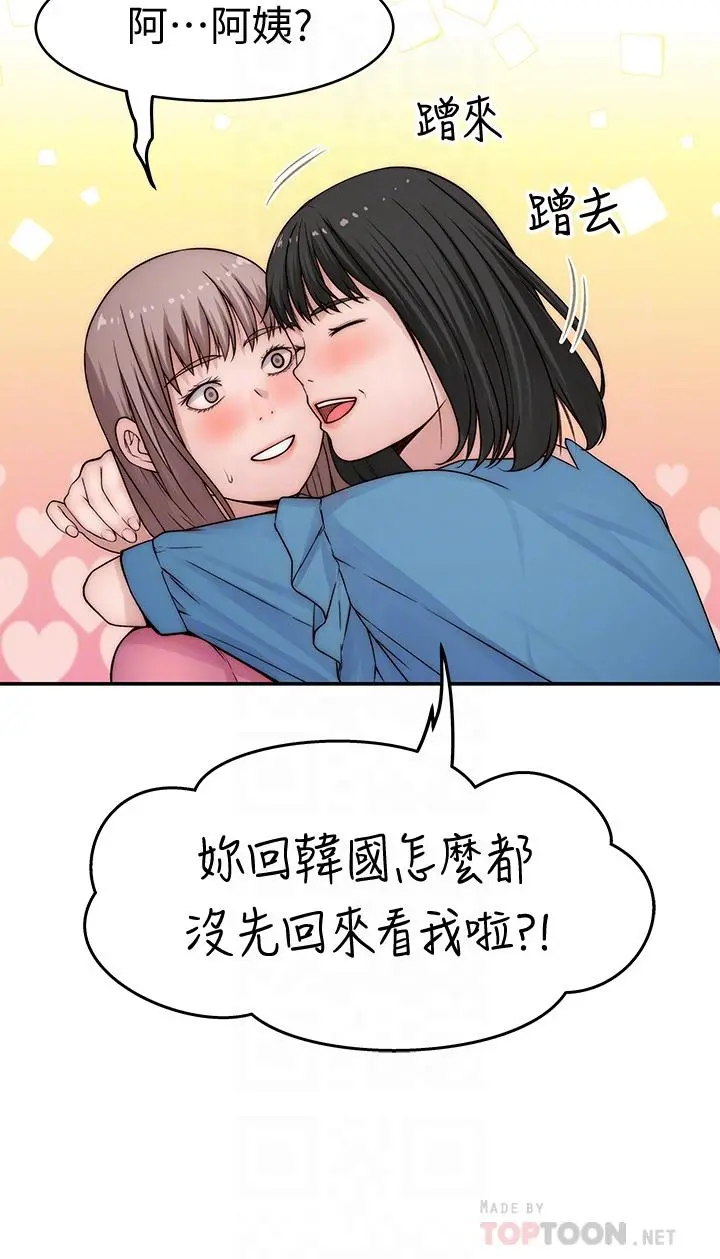 我们的特殊关係 第66话-背着妈妈度过刺激的夜晚 第18页