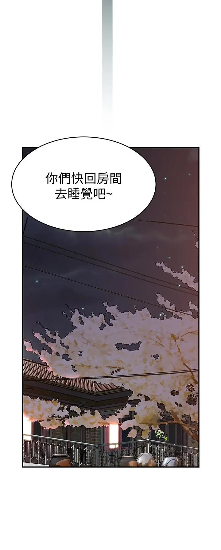 我们的特殊关係 第66话-背着妈妈度过刺激的夜晚 第41页
