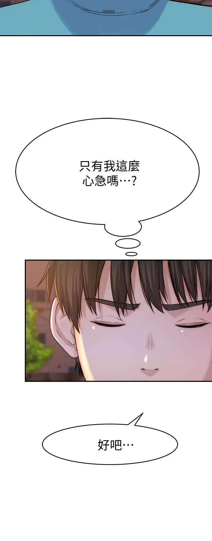 我们的特殊关係 第66话-背着妈妈度过刺激的夜晚 第37页