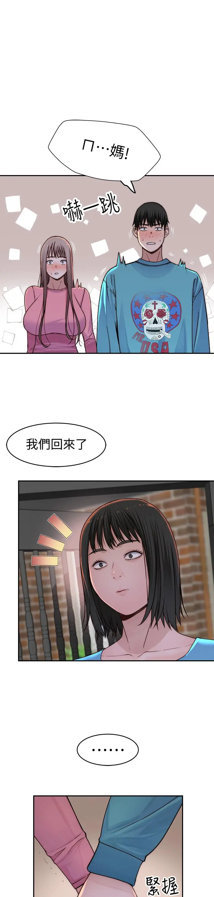 我们的特殊关係 第66话-背着妈妈度过刺激的夜晚 第13页