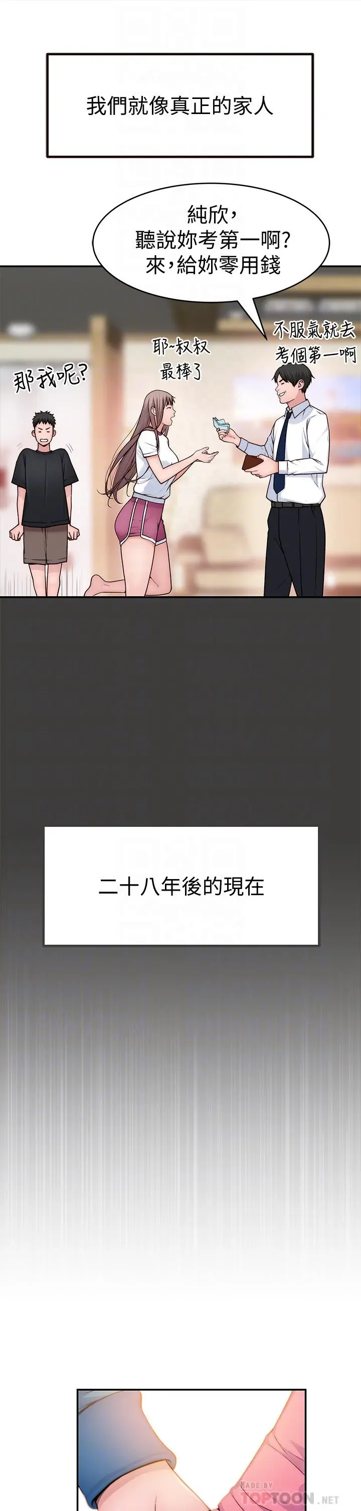 我们的特殊关係 第66话-背着妈妈度过刺激的夜晚 第6页