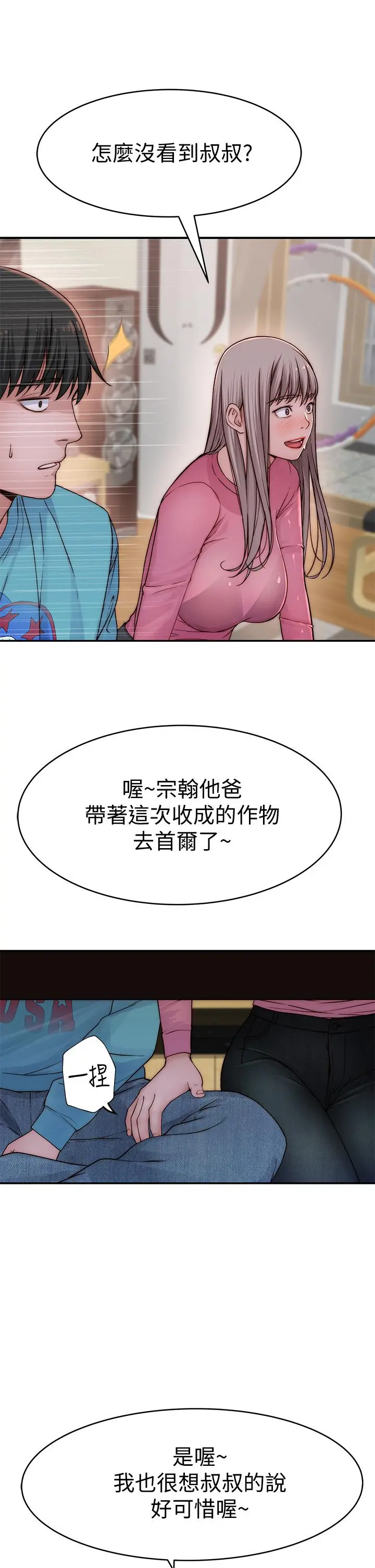 我们的特殊关係 第66话-背着妈妈度过刺激的夜晚 第26页