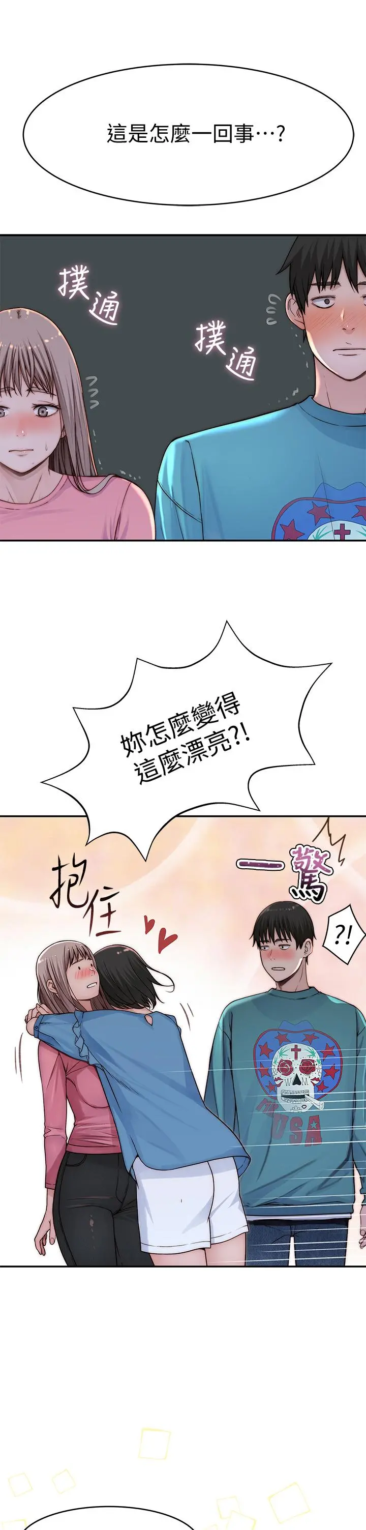 我们的特殊关係 第66话-背着妈妈度过刺激的夜晚 第17页